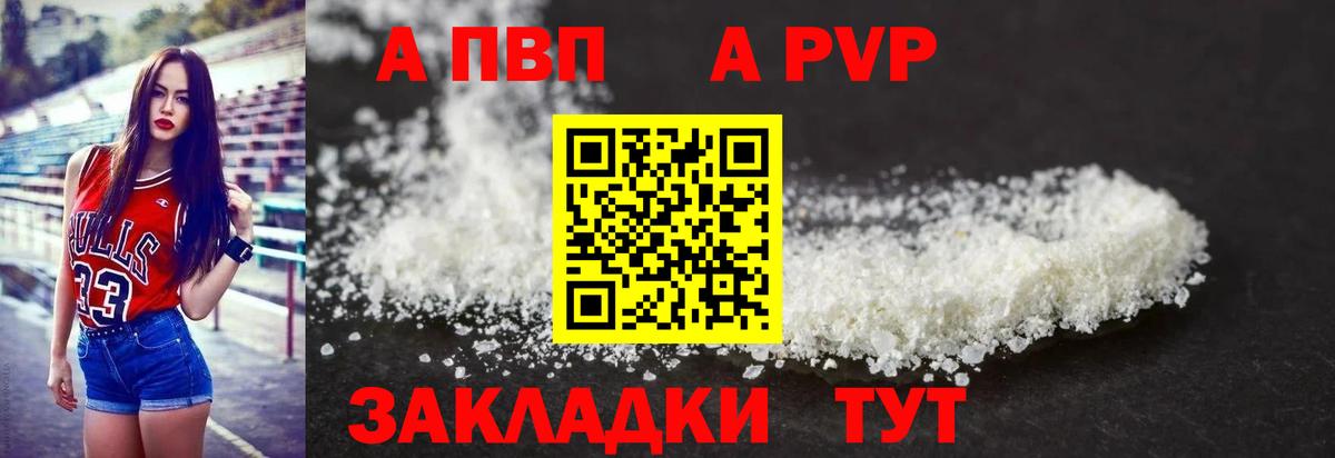 A-PVP мука  Alpha PVP  Саранск  Alpha-PVP Соль  Вход с VPN 