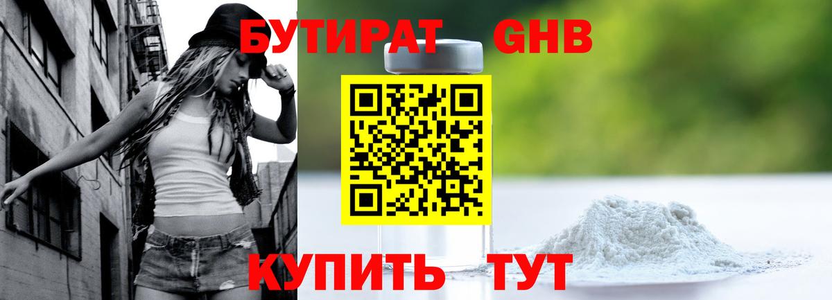 Бутират 1.4BDO Саранск