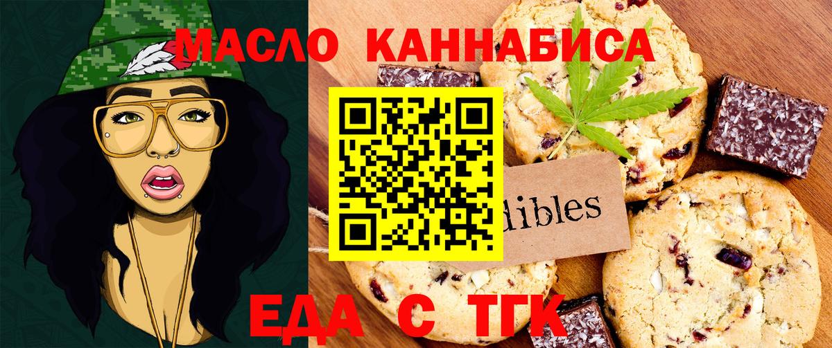 Саранск  Печенье с ТГК марихуана  Вход с VPN 