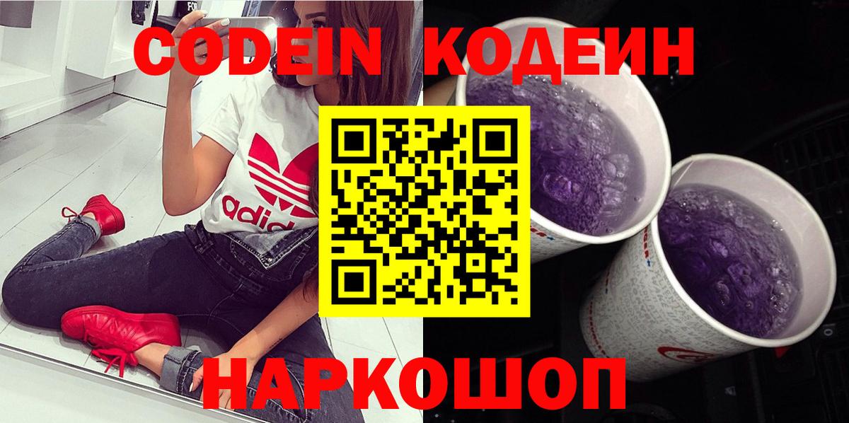 Саранск  Кодеин Purple Drank  Codein Purple Drank  Вход с VPN 