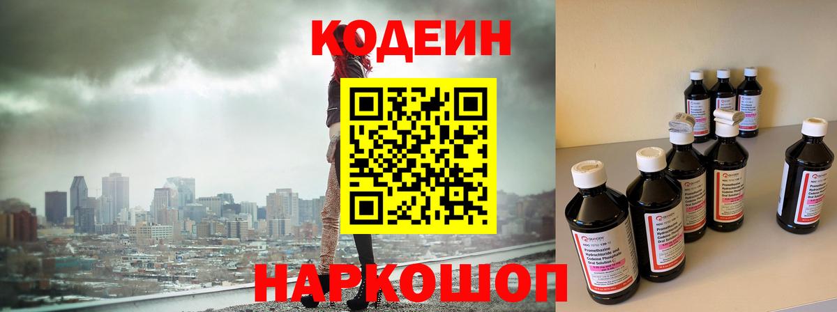 Кодеиновый сироп Lean Purple Drank Саранск
