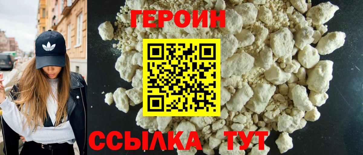 ГЕРОИН VHQ Саранск
