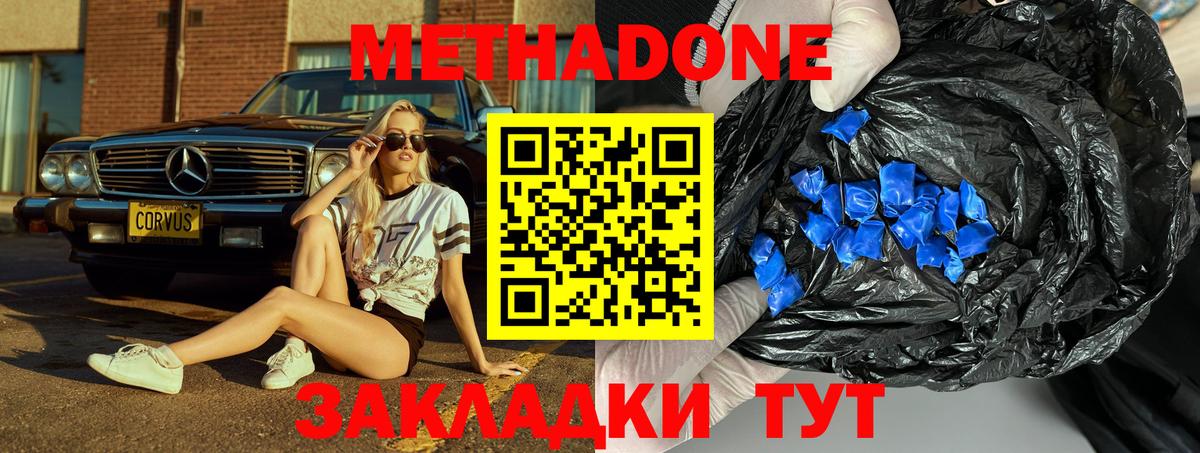 Метадон белоснежный Саранск