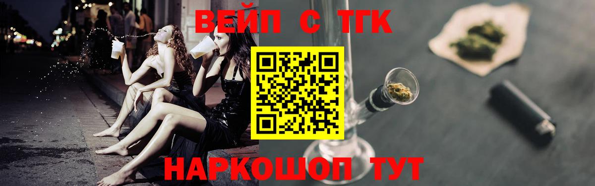 ТГК вейп Саранск
